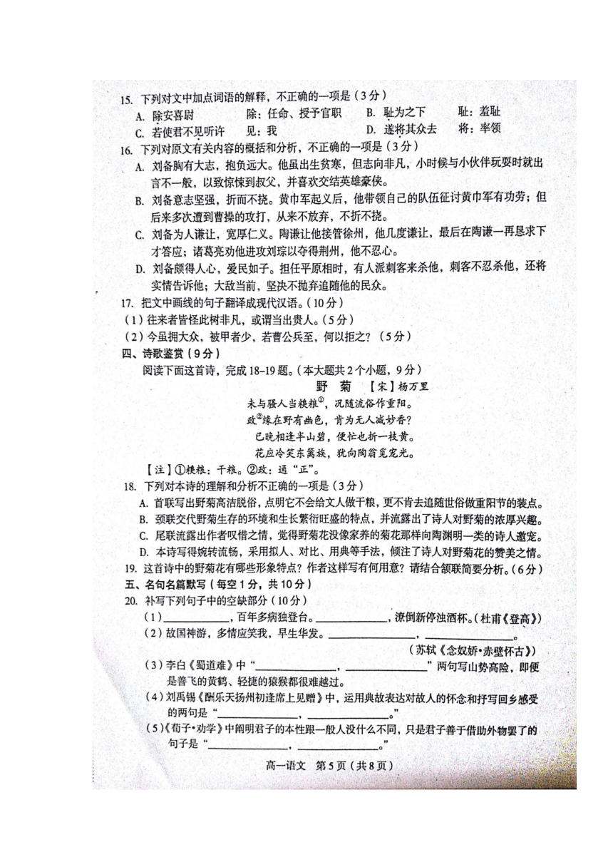 2017-2018学年福建省龙岩市一级达标校高一下期期末考试语文试题 扫描版含答案