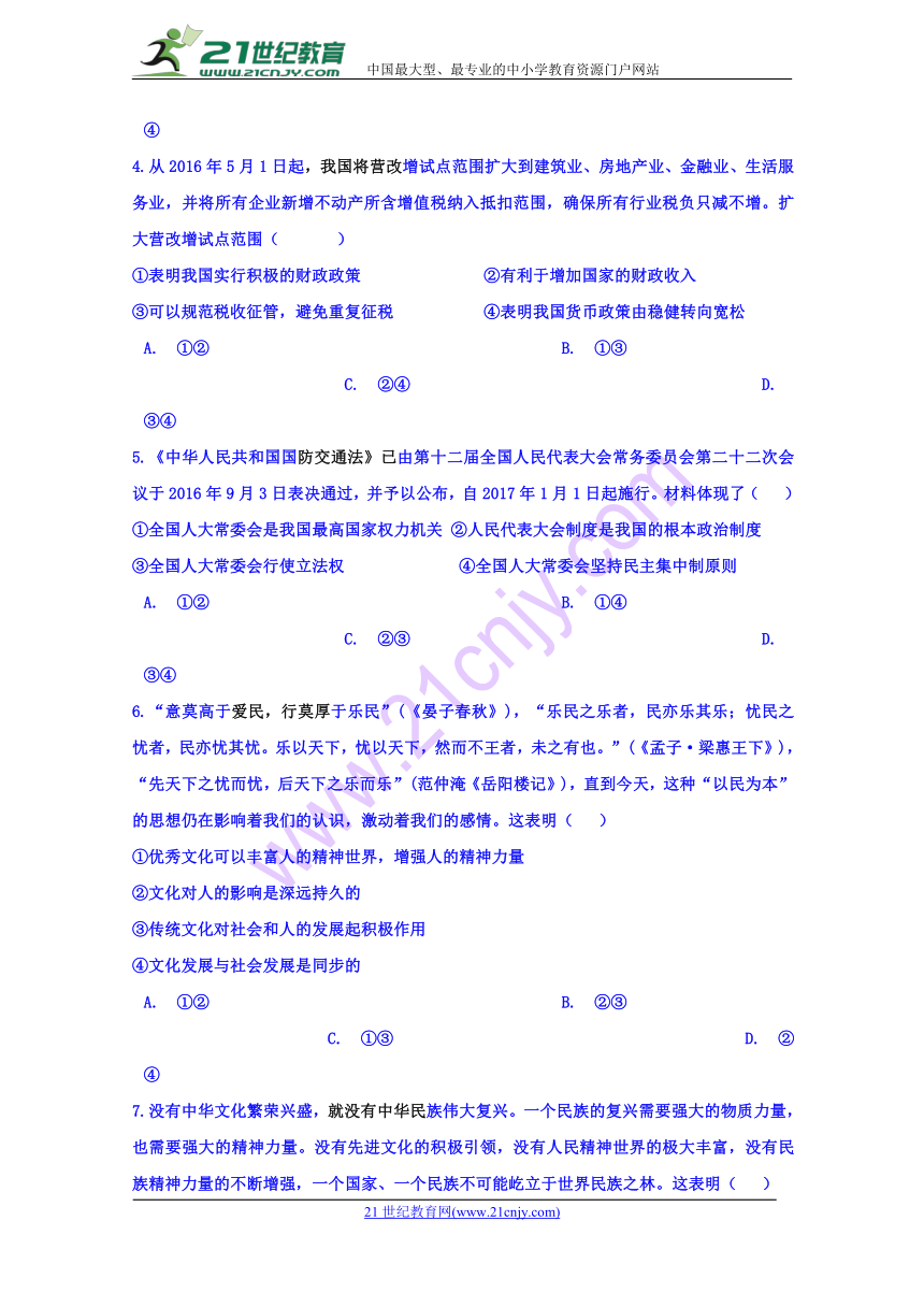 新疆兵团第二师华山中学2017-2018学年高二下学期第一次月考政治试题