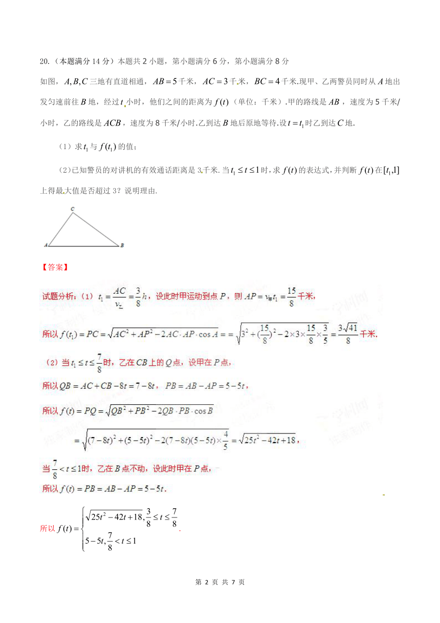 上海卷理数-2015年高考解答题部分试题解析（参考版）