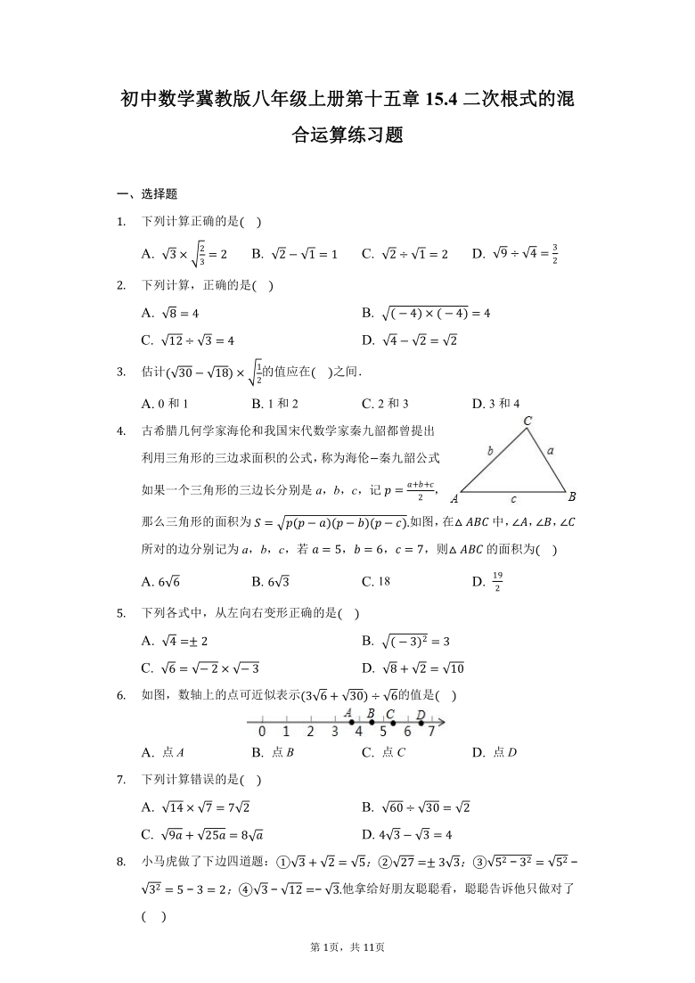 初中数学冀教版八年级上册15.4二次根式的混合运算练习题（Word版 含解析）