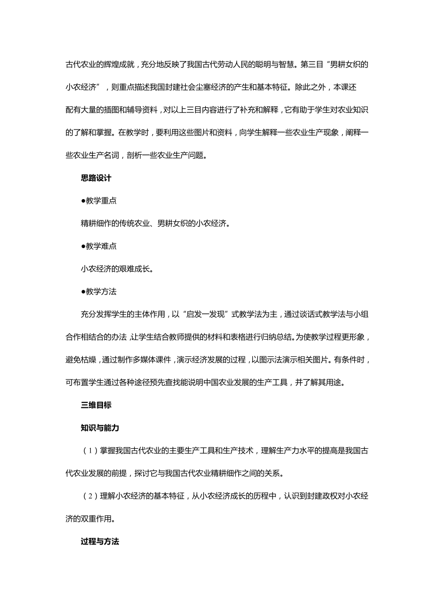 高中吉林油高 历史人教版必修2 第一单元第1课发达的古代农业 教案