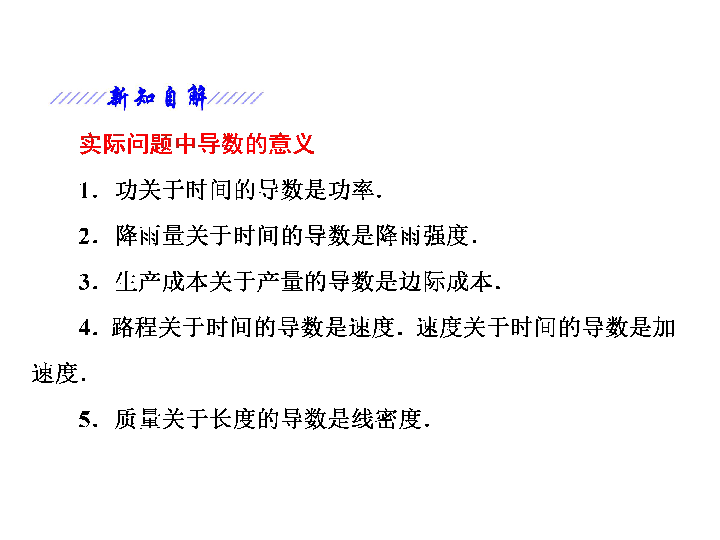 数学北师大版选修1-1 同步教学课件：第4章 2  2.1  实际问题中导数的意义:30张PPT