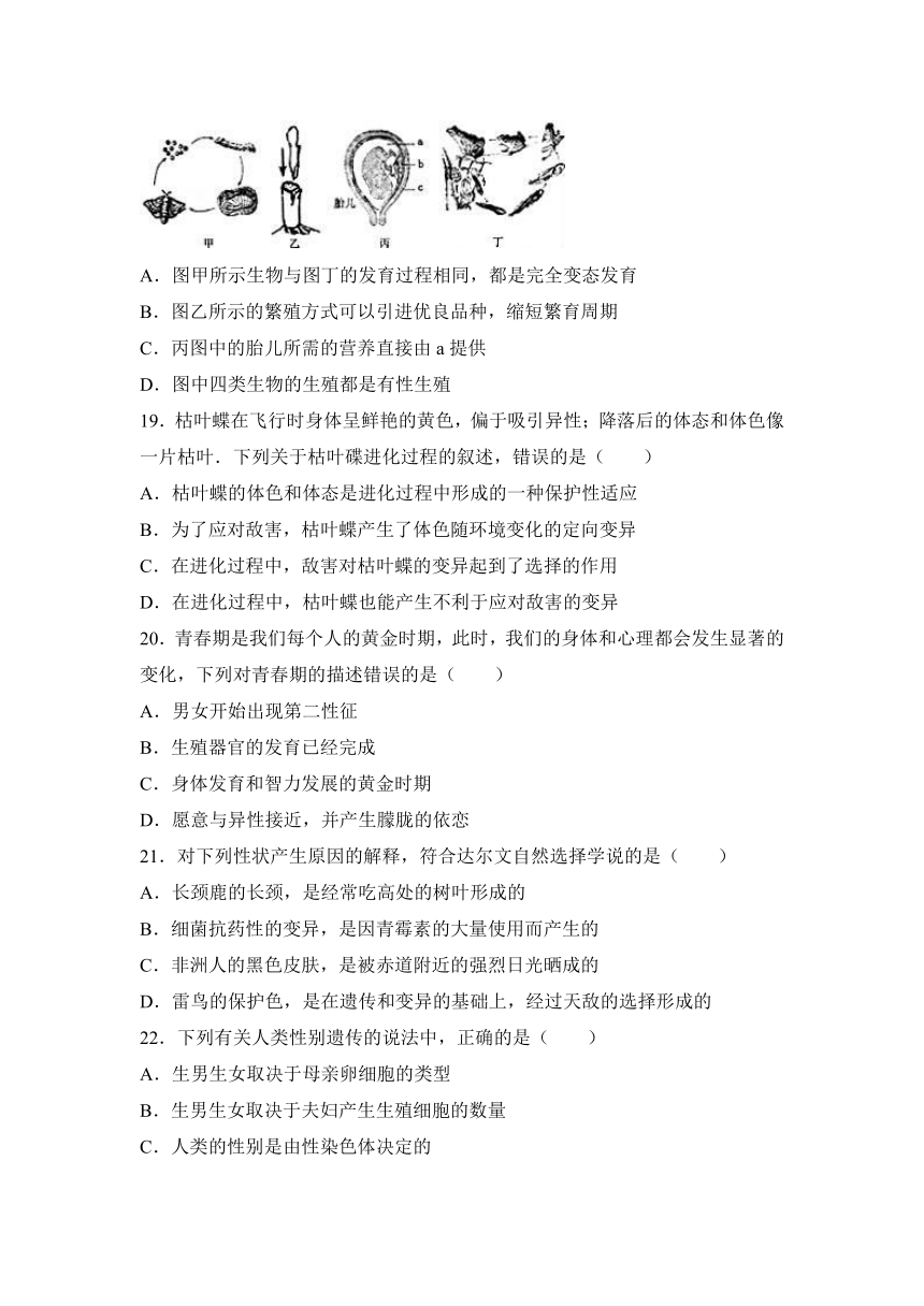 山东省东营市垦利县2016-2017学年八年级（上）期末生物试卷（五四学制）（解析版）