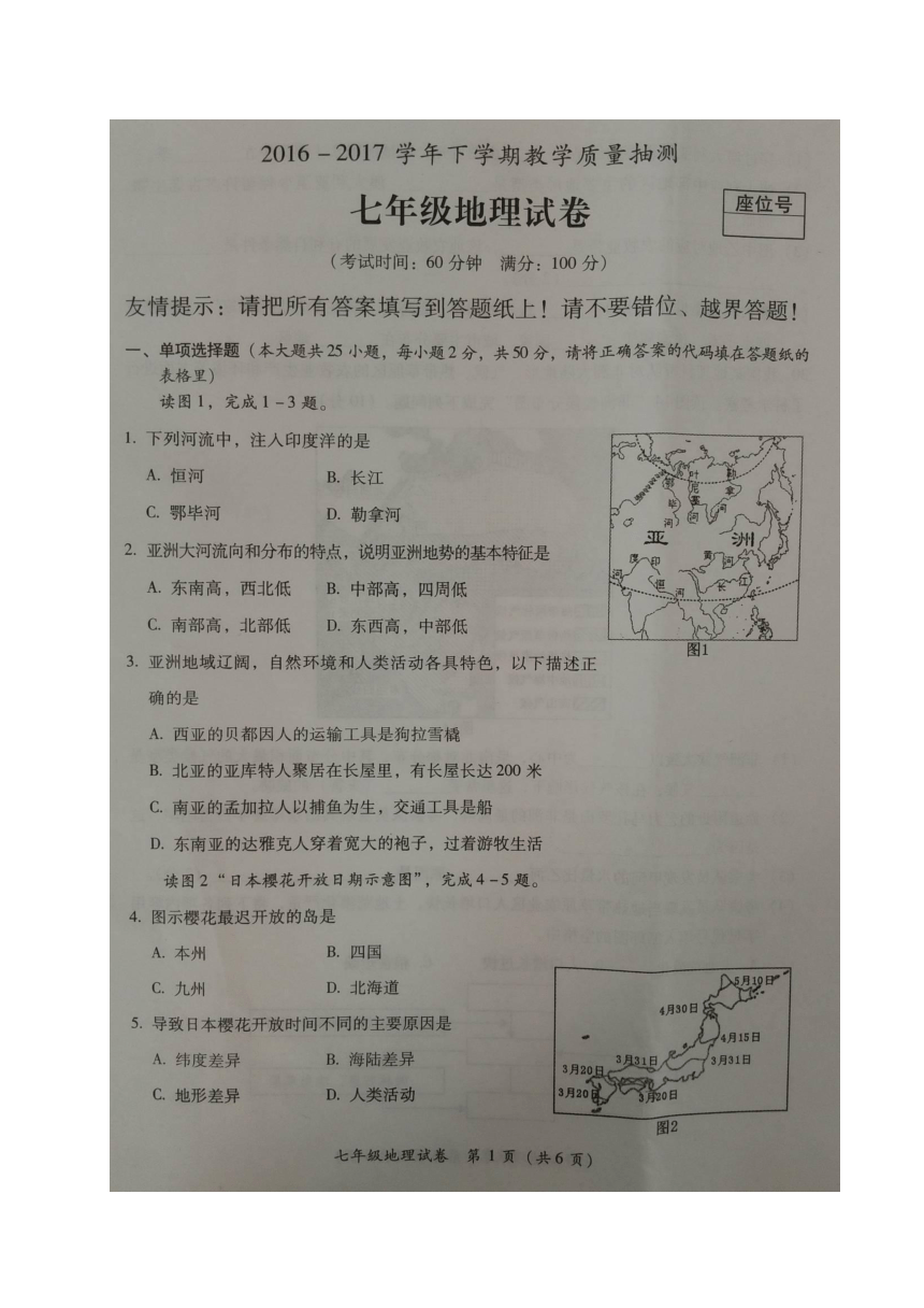 福建省漳州市2016-2017学年七年下学期期末考试地理试题（图片版）