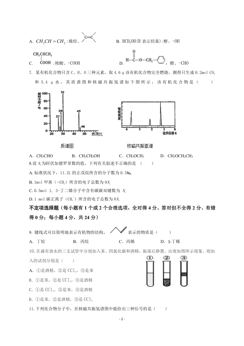 海南省北京师范大学万宁附中2020-2021学年高二下学期3月第一次月考化学试题 Word版含答案