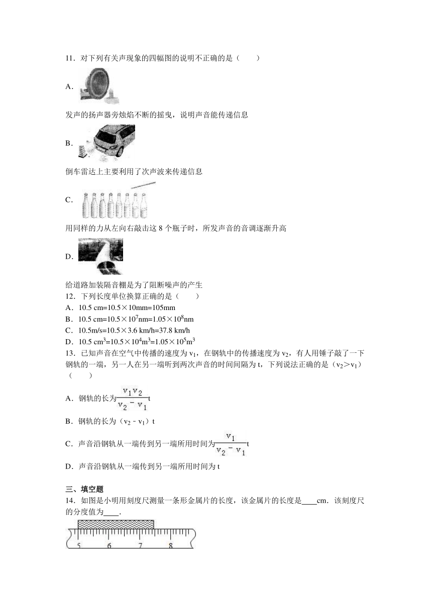 天津市南开翔宇中学2016-2017学年八年级（上）第一次月考物理试卷（解析版）