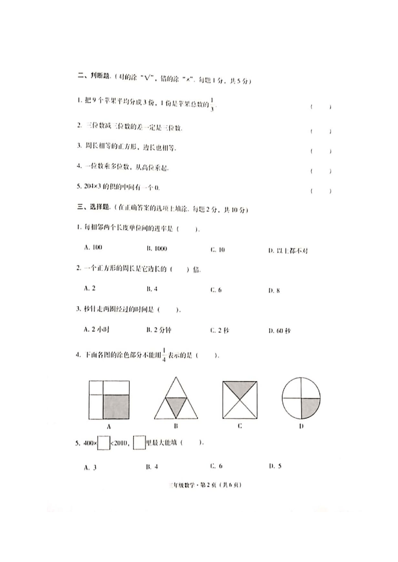 云南省昭通市巧家县2020-2021学年第一学期三年级数学期末检测卷 （图片版，无答案）