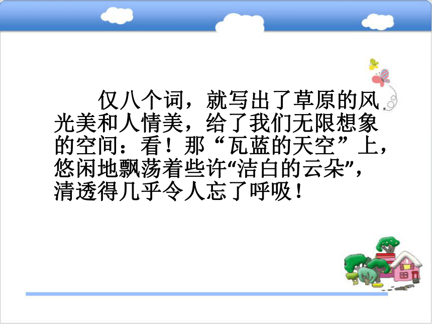 小学语文鄂教版五年级上册语文乐园（四）课件