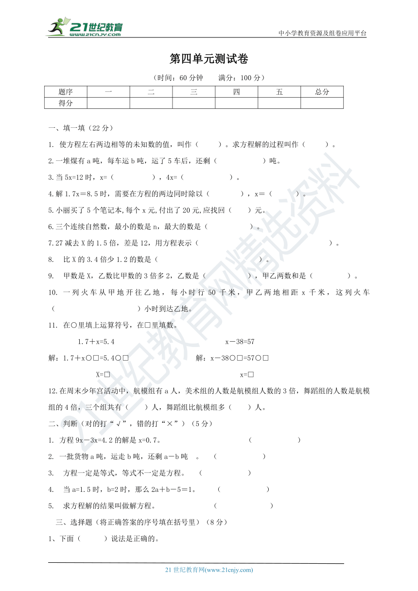 2021精品青岛版（六三制） 五年级数学上册 第四单元测试卷（含答案）