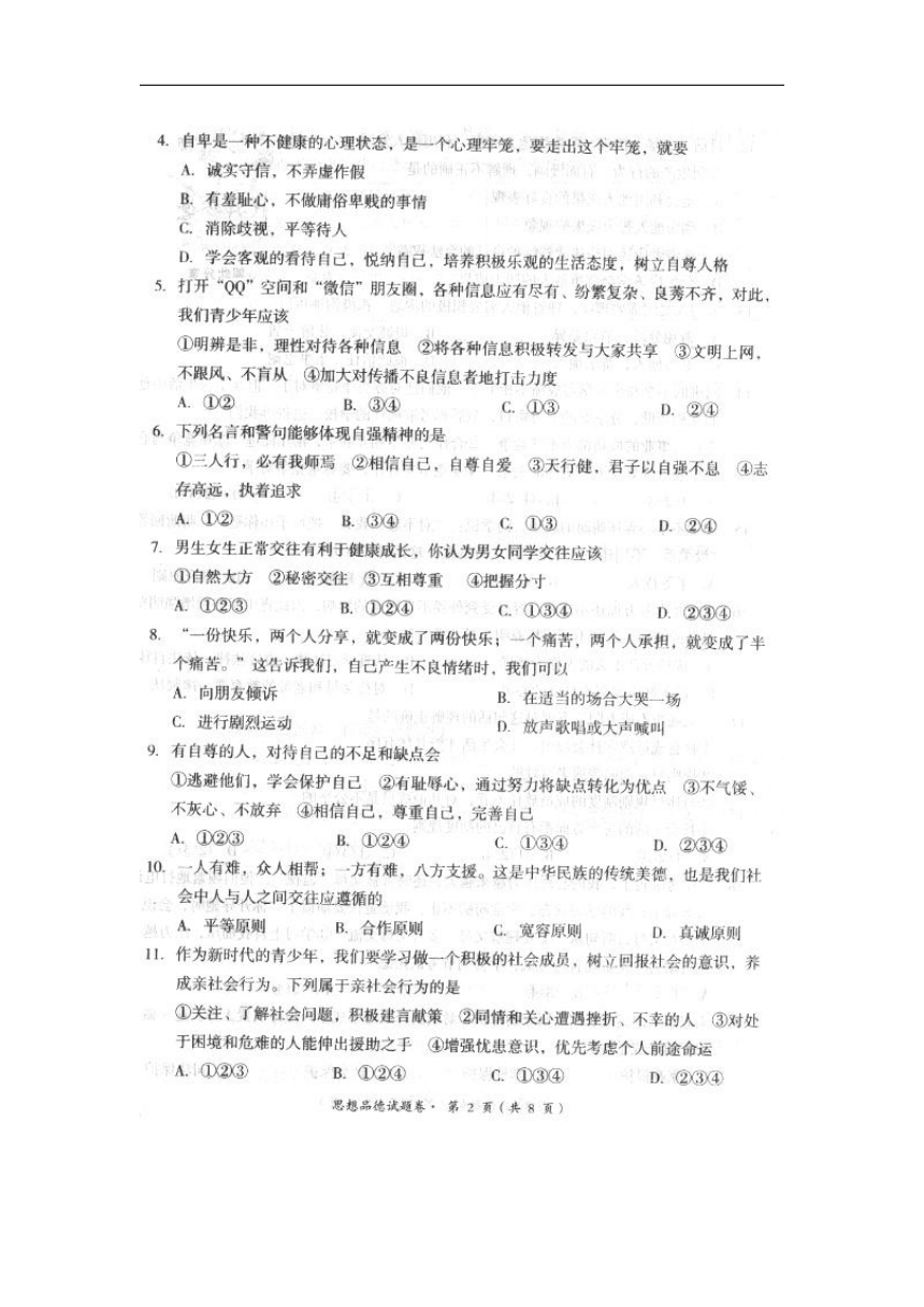云南省昆明市十县区2018年初中学业水平模拟考试（二）思想品德试卷（扫描版）