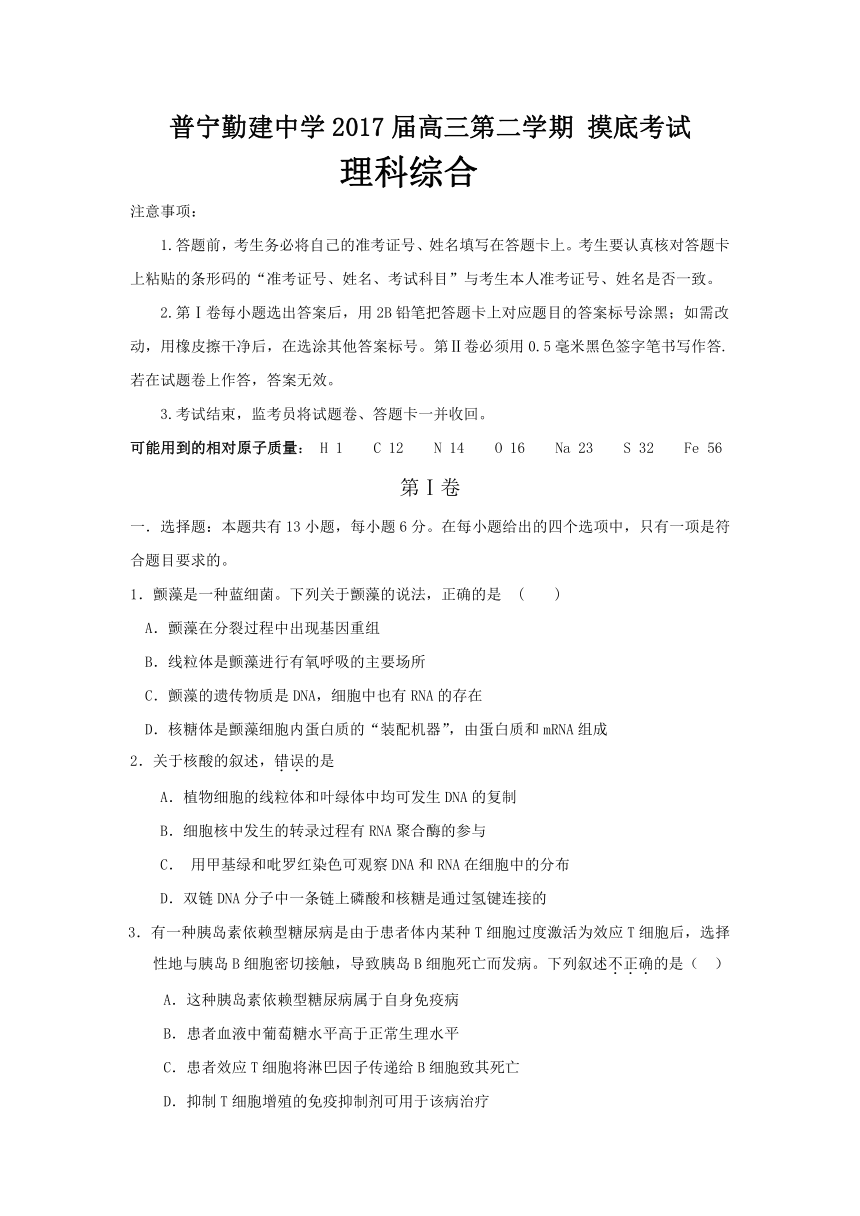 广东省普宁市勤建学校2017届高三下学期摸底考试理科综合  Word版含答案