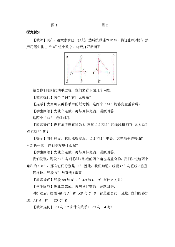 2020年春北师大版数学七年级下册5.2探索轴对称的性质教案