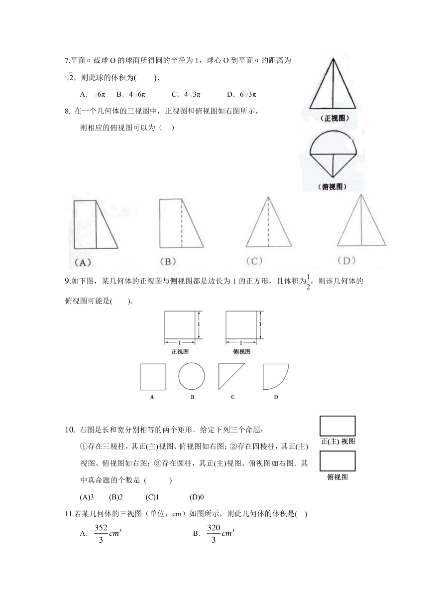 山东省淄博市2013高三文科数学（新人教A）复习单元检测：《空间几何体》达标检测试卷