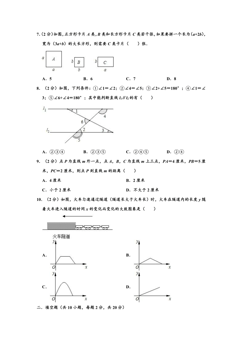 2019-2020学年辽宁省沈阳127中七年级下学期期中数学试卷 （word版，含解析）