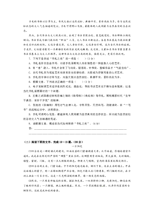 浙江省嘉兴市第一中学2019-2020学年高一上学期期中考试题-语文（Word版含答案）