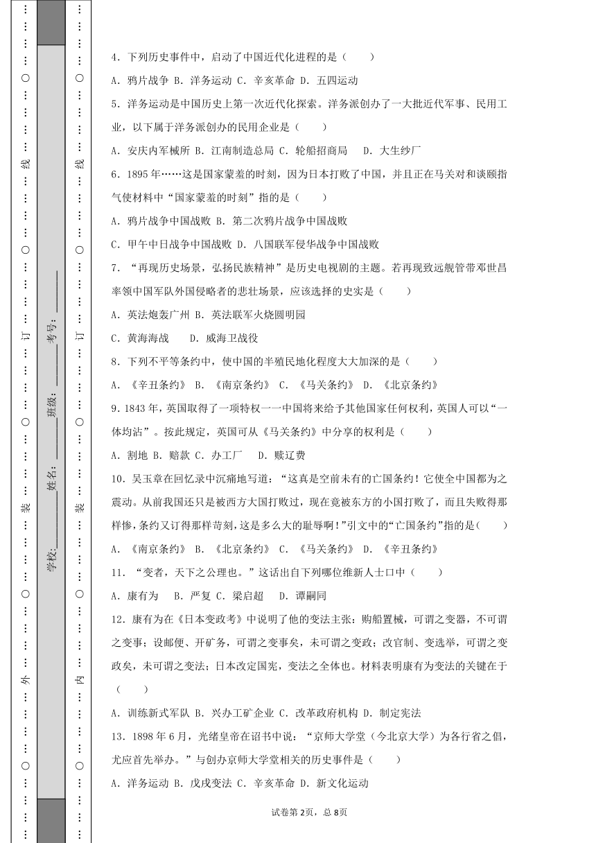 第二单元 近代化的早期探索与民族危机的加剧 测试卷（含解析）