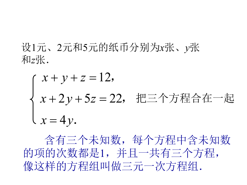 人教版数学七下教学课件8.4三元一次方程组的解法（共23张PPT）