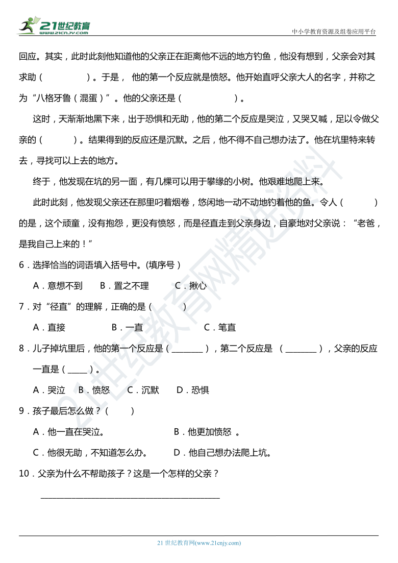 2021年统编版三年级下册第19课《剃头大师》阅读专项训练题（含答案）