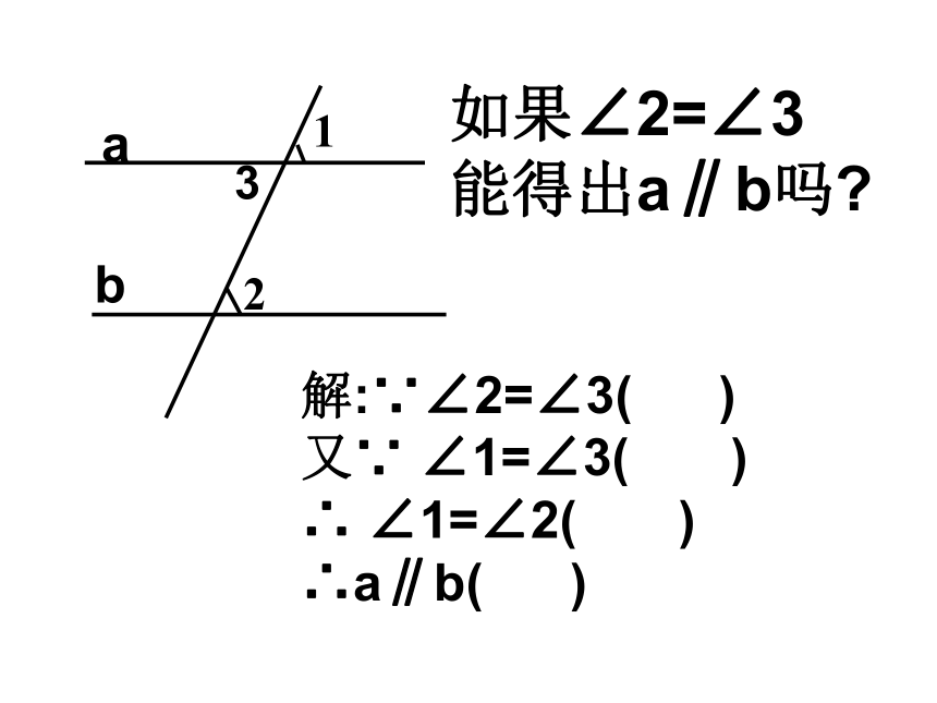 5.2.2平行线的判定1.2课件（25张）