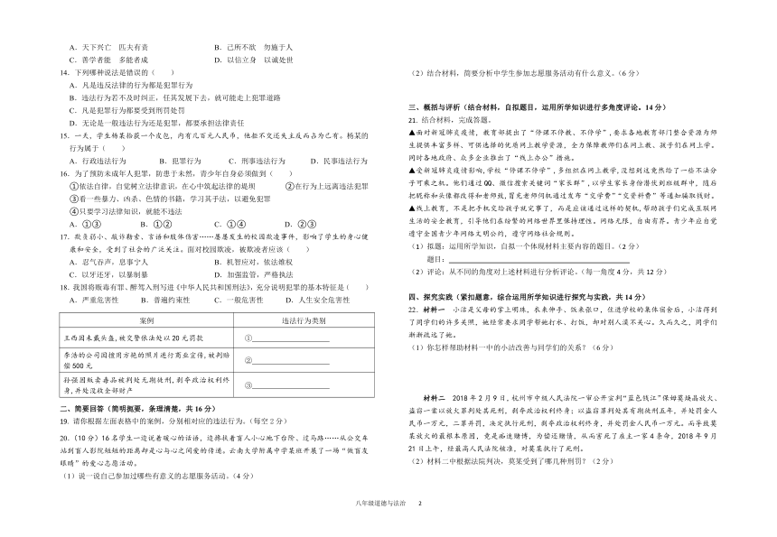 江西省赣州地区2021-2022学年八年级上学期期中测试道德与法治试题（Word版，含答案）