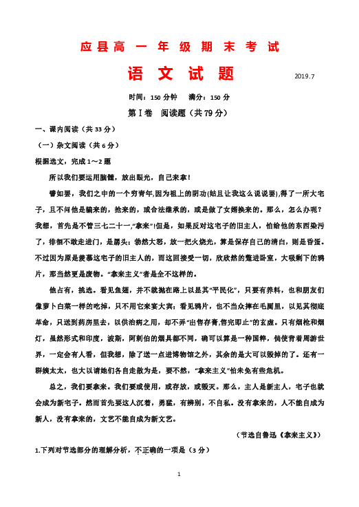 山西省应县20182019学年高一下学期期末考试语文试题word版含答案