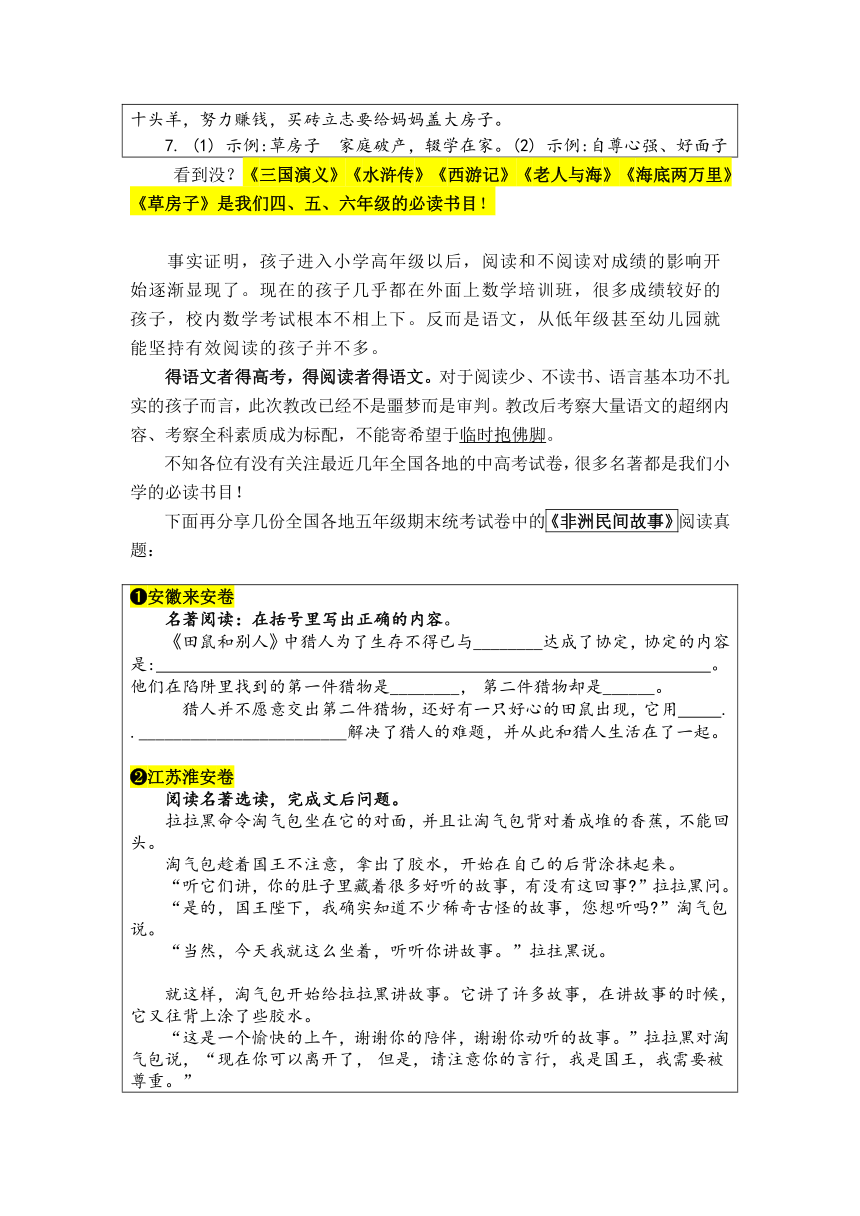 统编版五年级上册读书吧必读书《非洲民间故事》导读、真题与自测