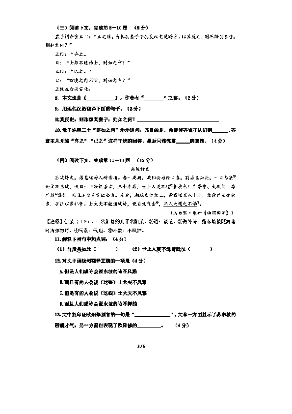 2019~2020学年上海市普陀区初三第一学期期中联考语文试卷PDF版含答案