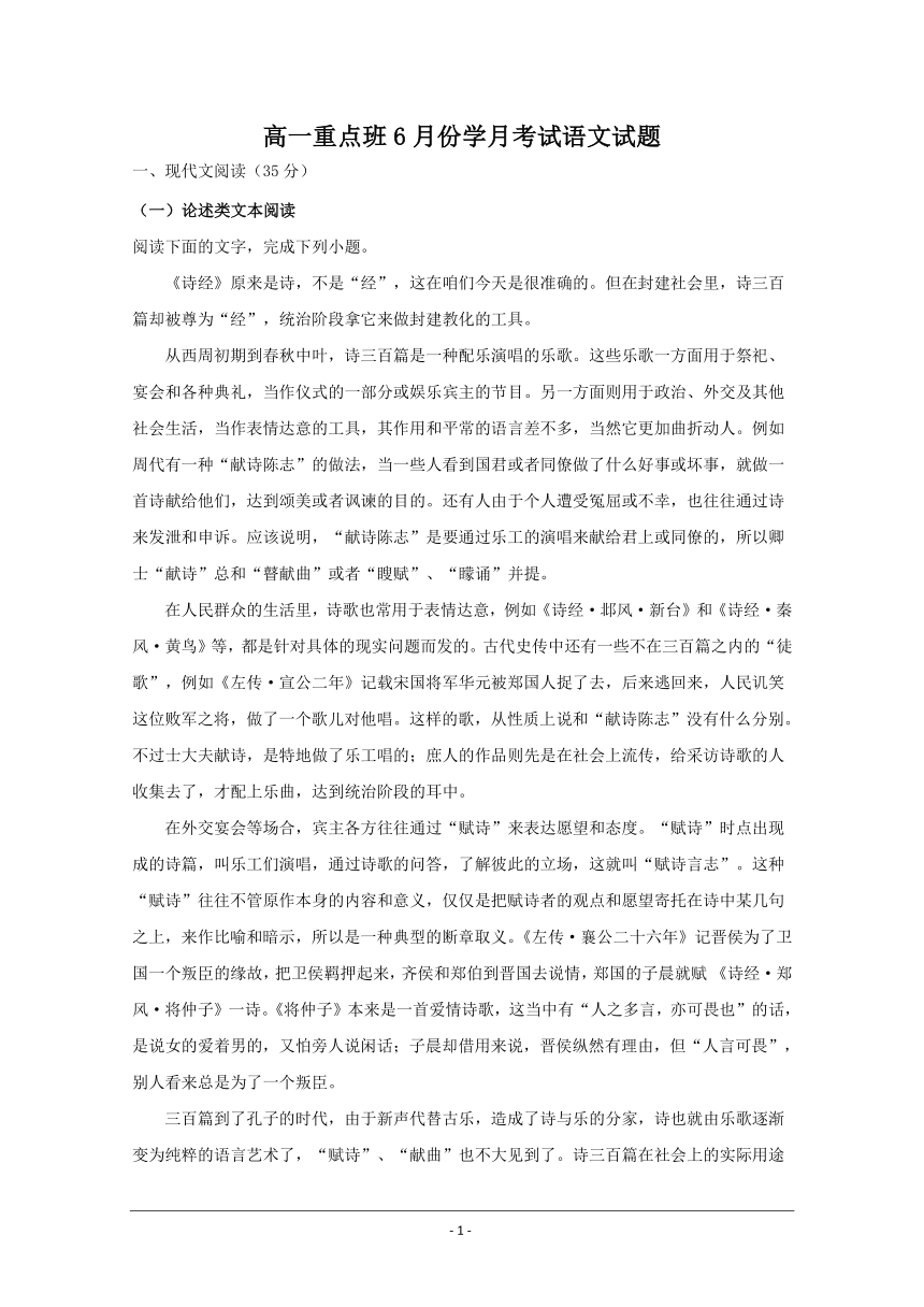 陕西省黄陵中学2017-2018学年高一（重点班）6月月考语文试题（含答案）