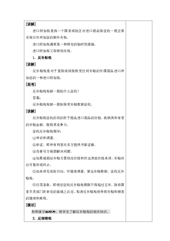 沪教版七年级下册祖国篇（下）4.2国际贸易教案