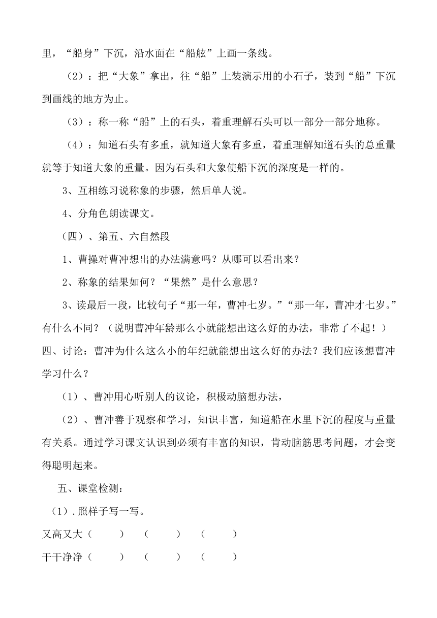 曹冲称象教案