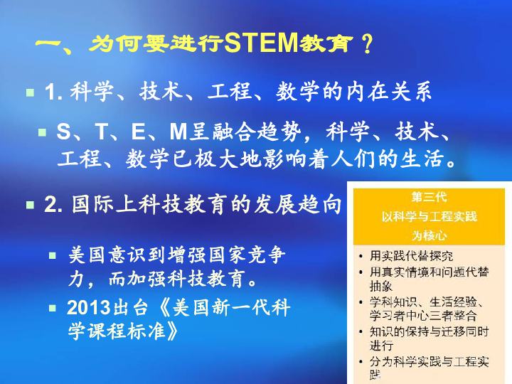 以工程问题为主线——STEM教育融入科学课程的路径探寻（课件 28张PPT）