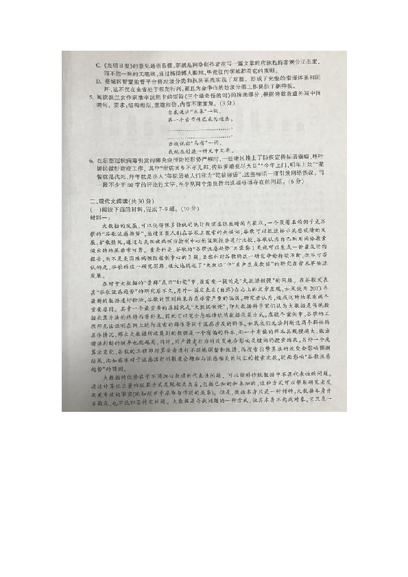 浙江省金华市2019-2020学年高二下学期期末考试 语文试卷（图片版含答案）