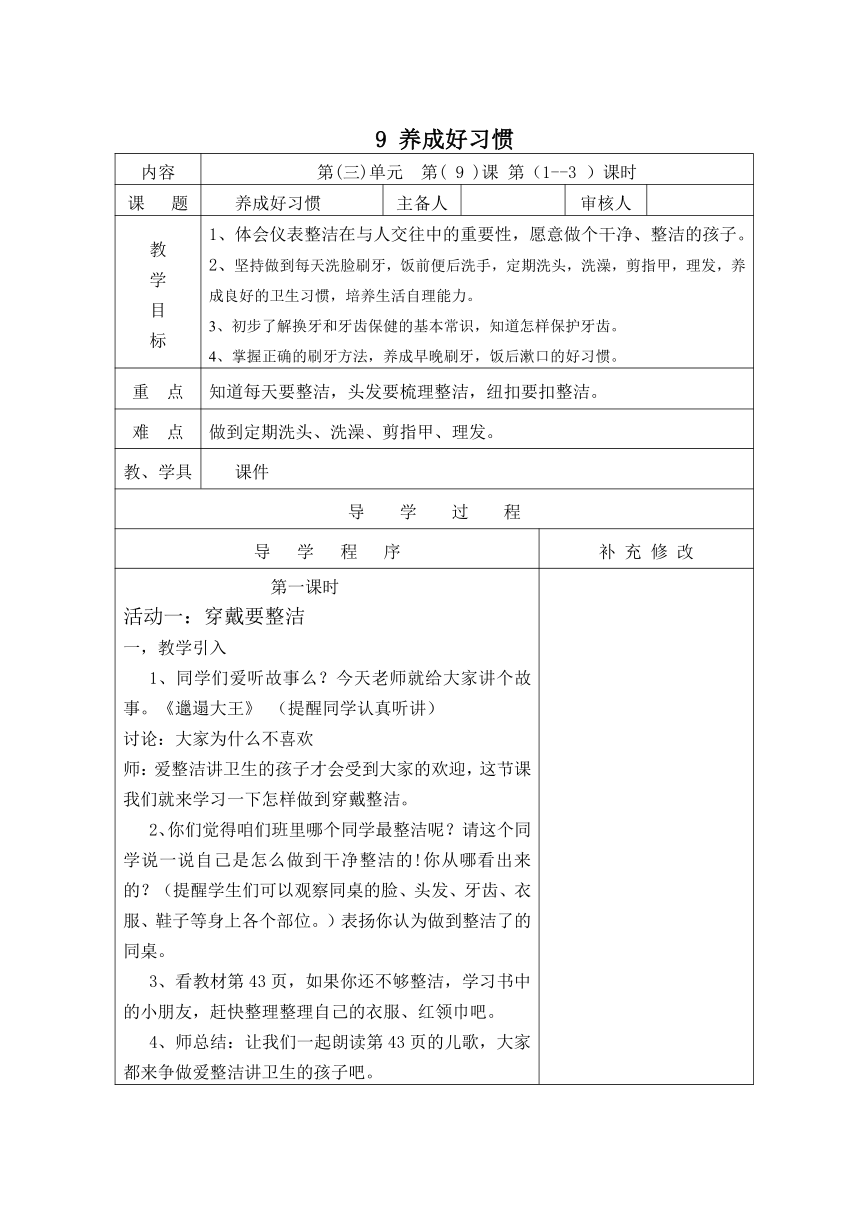 9养成好习惯教案