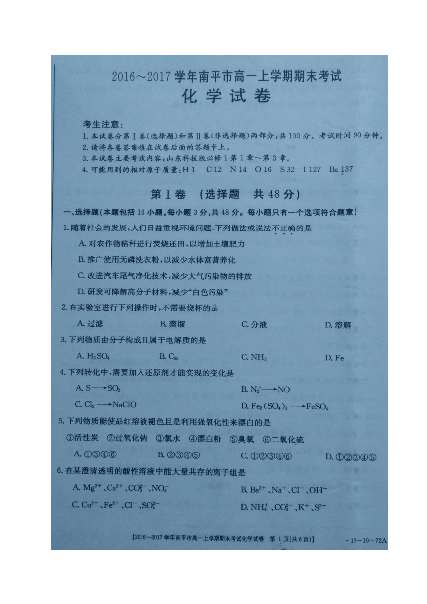 福建省宁德市浦城县2016-2017学年高一上学期期末质量检查化学试题（图片版，含答案）