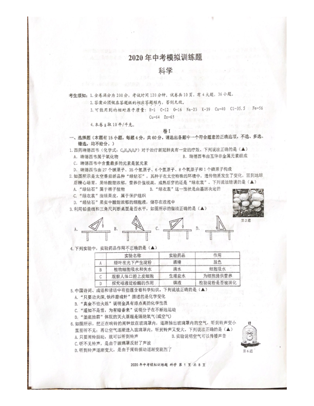 浙江省台州市温岭市2019学年三门中学中考模拟科学试卷（图片版，有答案）