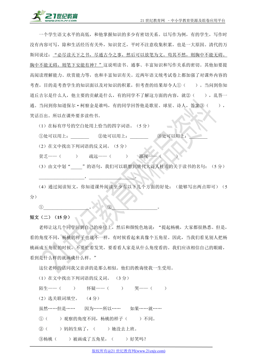 语文S版五年级下册期末复习测试卷（三）（含答案）