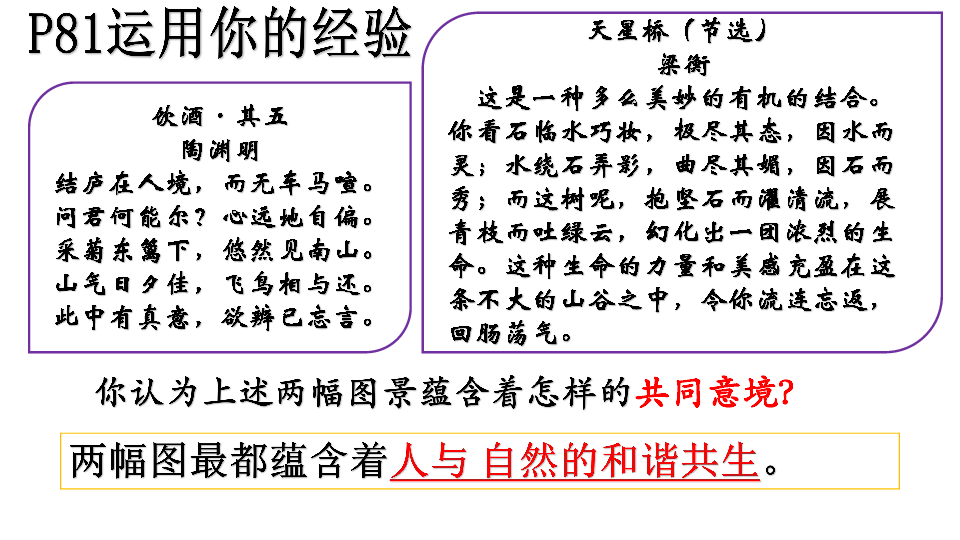 6.2 共筑生命家园  课件（35张幻灯片）