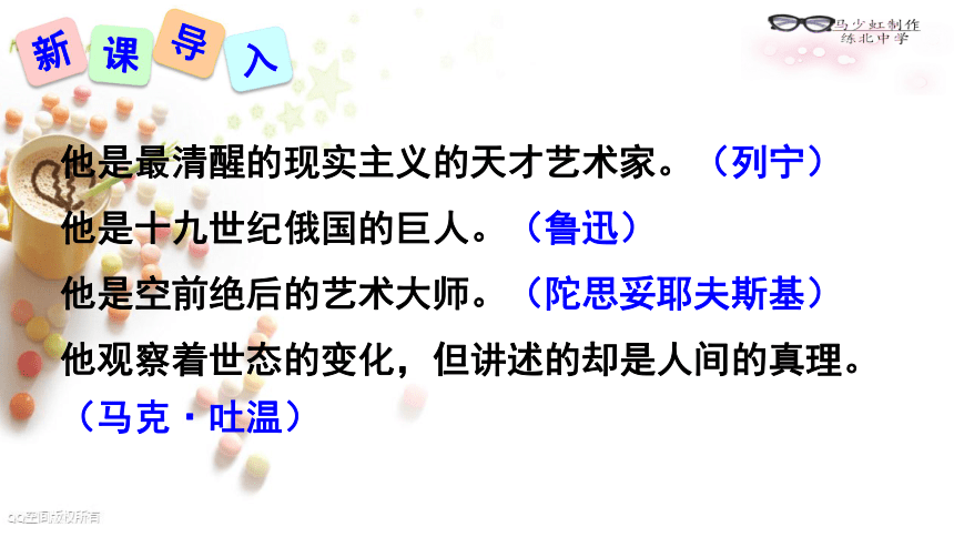 7 列夫·托尔斯泰 课件