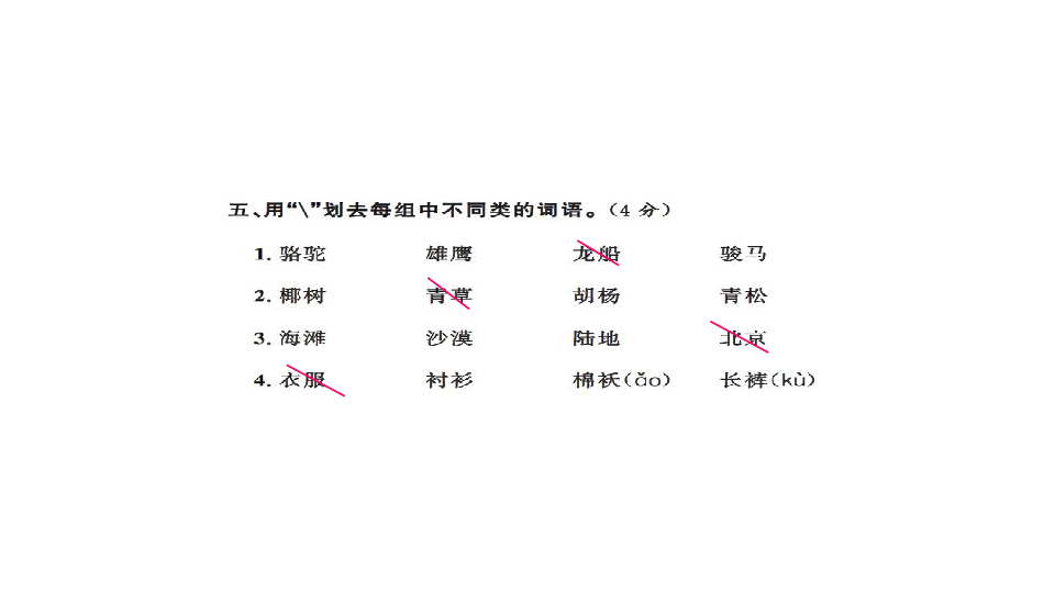 部编版二年级语文上册习题课件 第七单元测试卷（13张ppt）