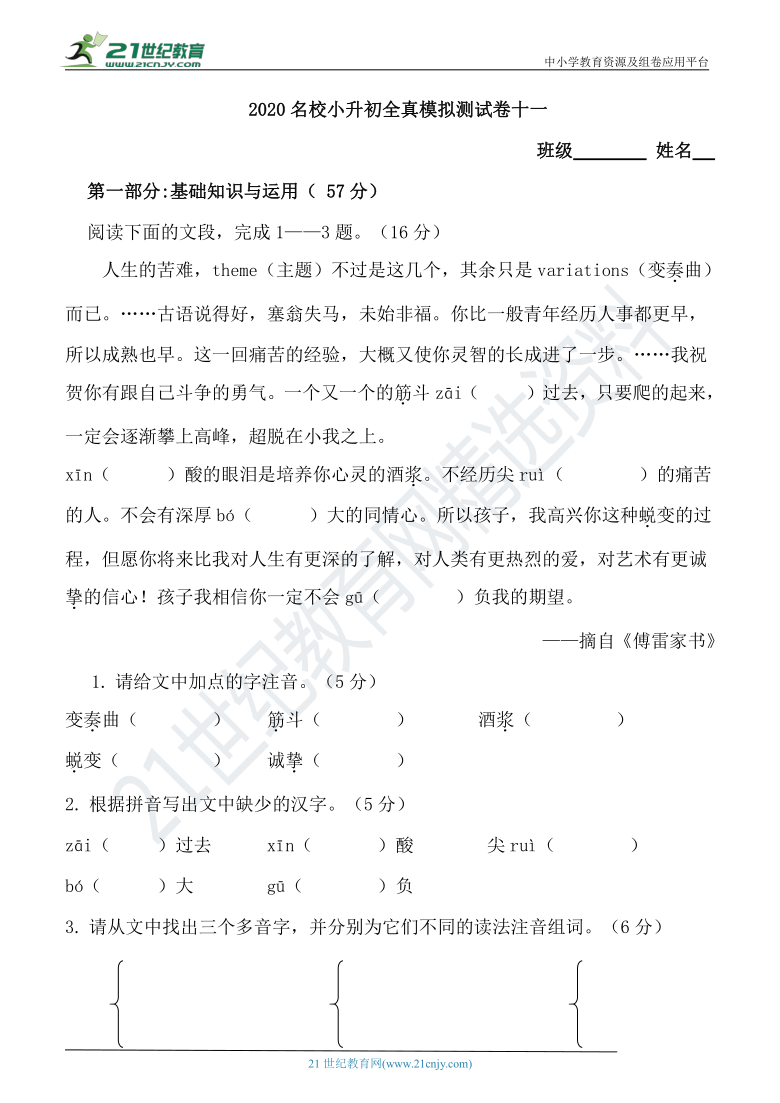 2020名校小升初全真模拟测试卷十一 含答案