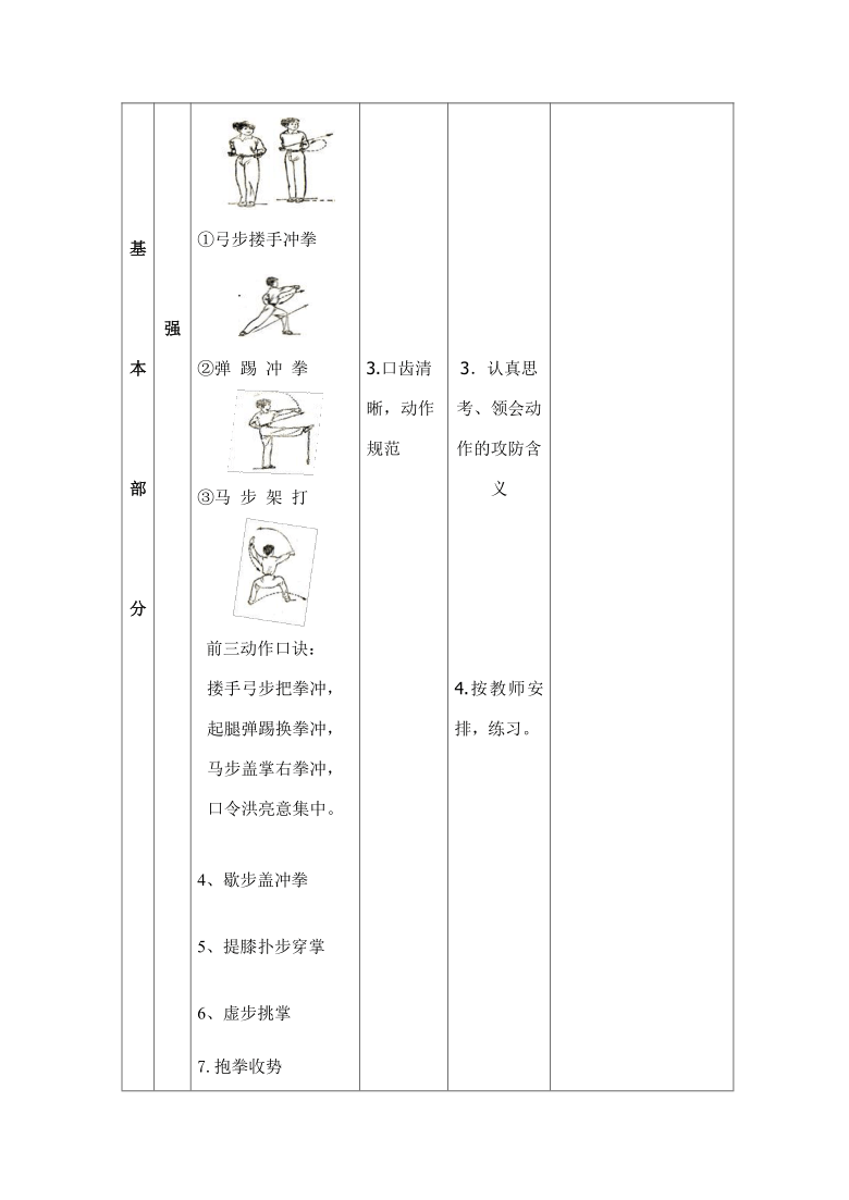 人教版体育与健康三年级 五步拳微课 教学设计