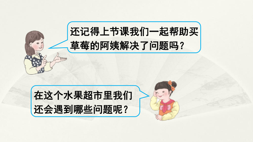 数学三年级下人教版4 口算乘法课件（24张）1