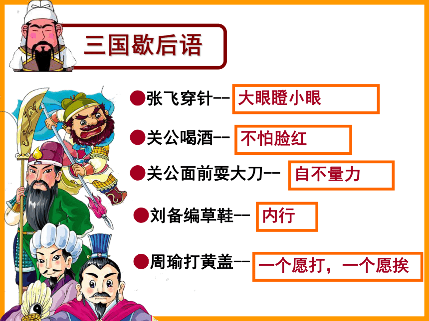 名著导读《三国演义》导读课件 (共70张PPT)