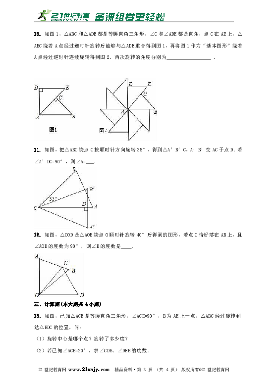 5.2旋转同步练习