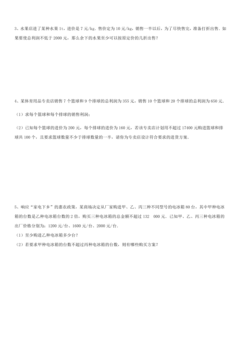 9.2一元一次不等式-2020-2021学年人教版七年级数学下册导学案（Word版 含答案）