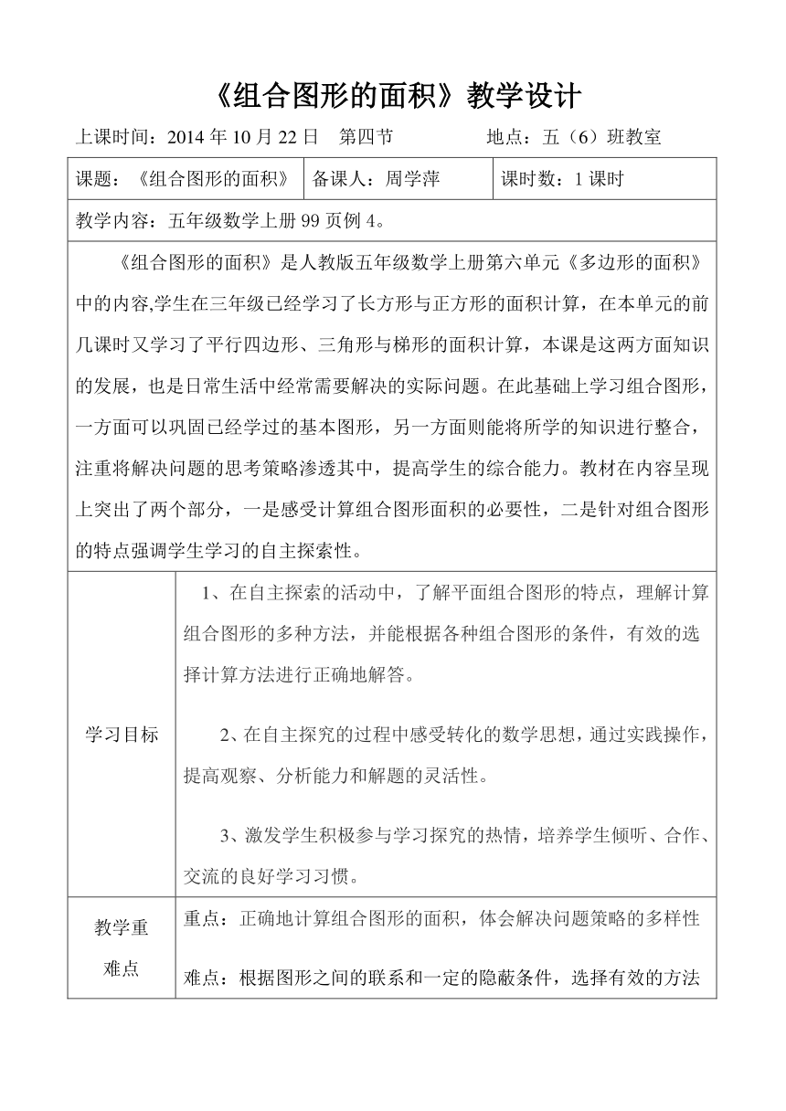 数学五年级上人教版6组合图形的面积教学设计