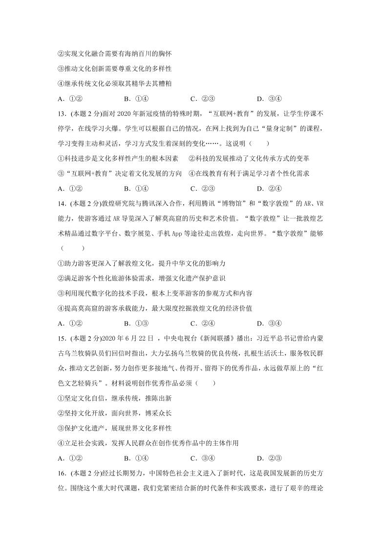 青海省海西州高级中学2020-2021学年高二上学期期中考试政治试题 Word版含解析