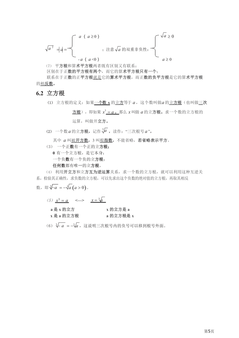 七年级下册数学人教版知识要点汇总