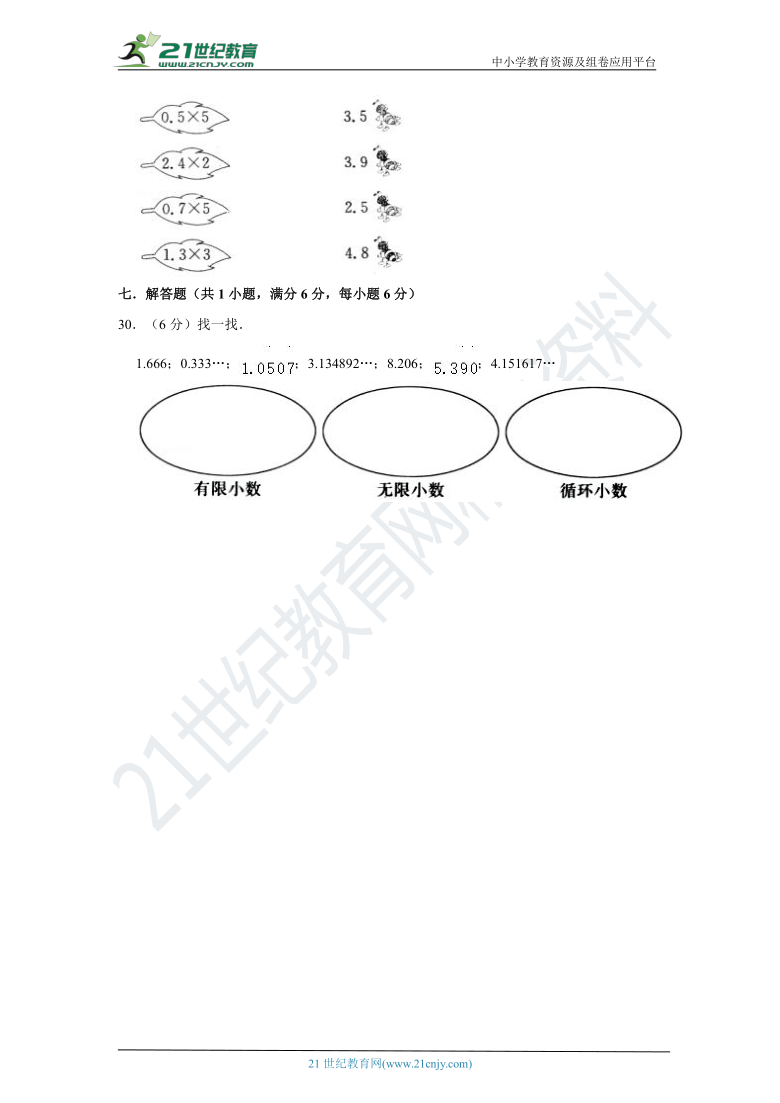 人教版小学数学五年级上册期中考试质量检测（一）卷（含答案）