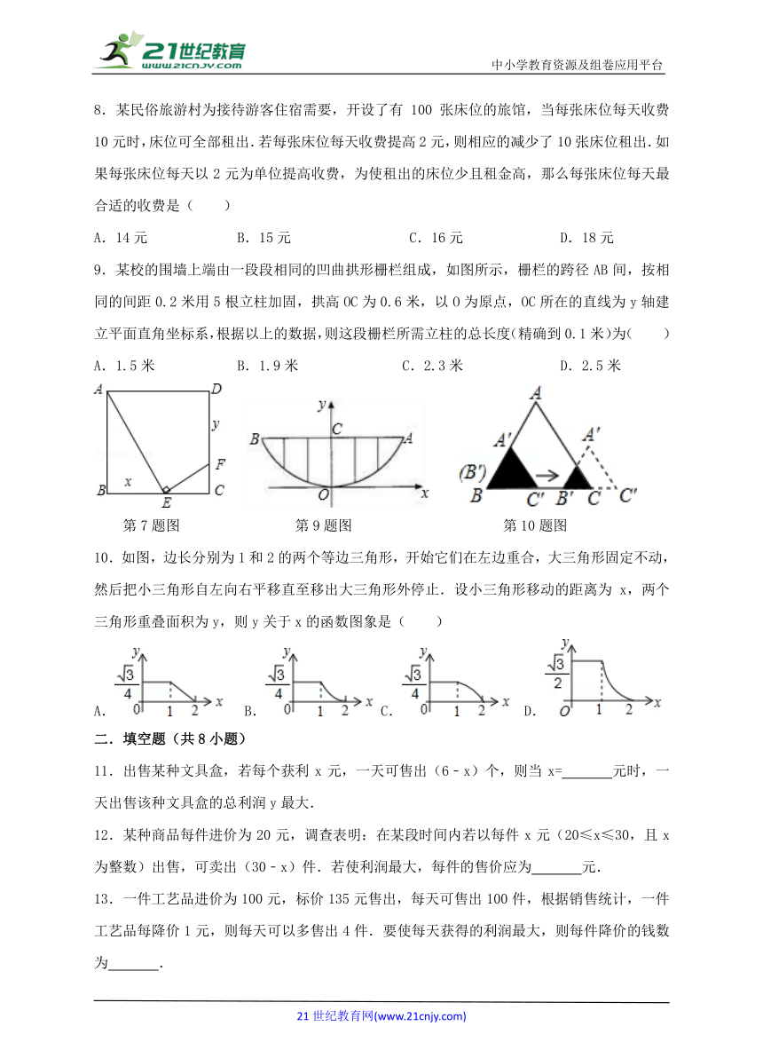 22.3 实际问题与二次函数同步练习